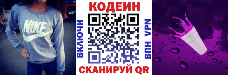 Кодеин Purple Drank Александровск-Сахалинский